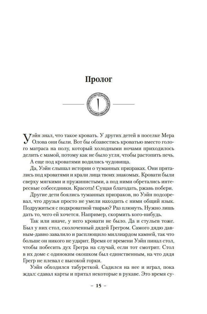 Divu dzimtu. Grāmata 4. Zaudētais metāls